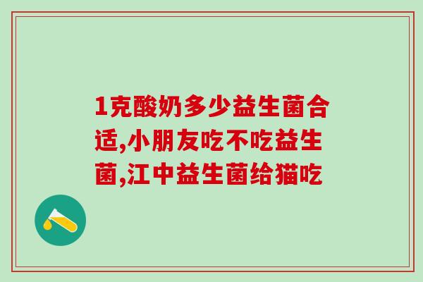 蜜袋鼯能喝益生菌奶粉(蜜袋鼯能从益生菌奶粉中获益：专家建议馈赠。)