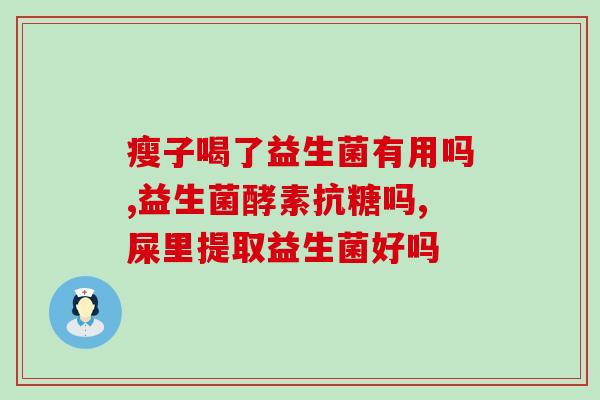 蓝帽子益生菌适合婴儿(适合婴儿的蓝帽子益生菌产品推荐)