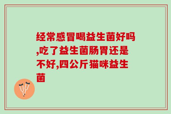 纽乐加益生菌能减肥吗(纽乐加益生菌真的有助于减肥吗？)