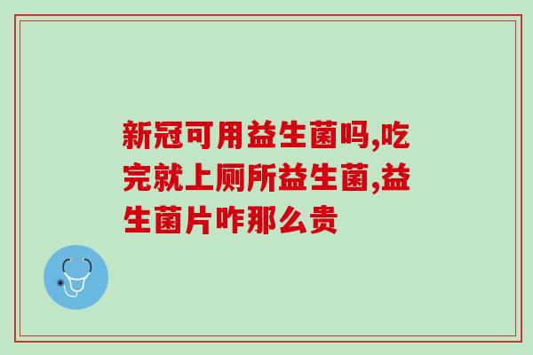 韩国益生菌分类目录(韩国发布益生菌分类目录)