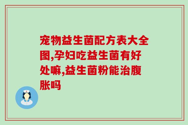 猫咪益生菌可以泡水喂吗(可爱的猫咪能否用水溶性益生菌？)