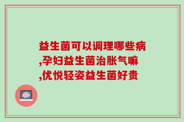 靠喝益生菌减肥效果(喝益生菌可达到减肥效果)