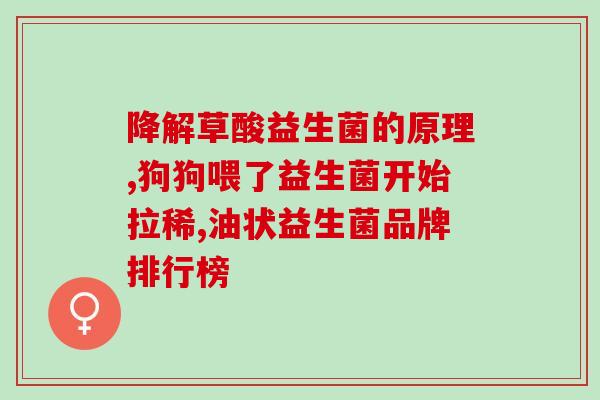 男士吃的益生菌什么牌子好(男性适用益生菌哪个品牌好？推荐几款！)