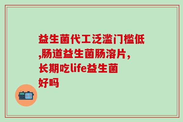 孩子便秘哪个益生菌比较好(哪种益生菌最适合缓解孩子便秘？)