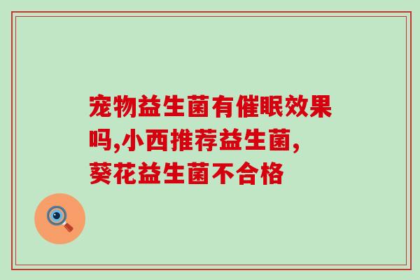 蓝猫益生菌价格表图片(蓝猫益生菌价格一览表，让你轻松了解产品价格)