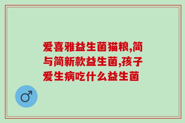 辣妈育儿益生菌怎么吃(如何正确食用辣妈育儿益生菌?) 辣妈育儿益生菌怎么吃(如何正确食用辣妈育儿益生菌?)