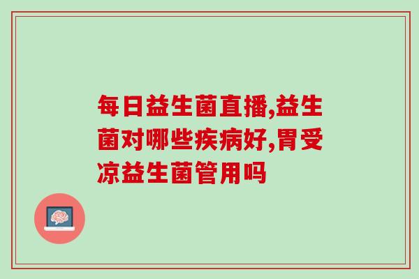 复合益生菌固体饮料含糖吗(复合益生菌固体饮料是否含糖？新品味道如何？)