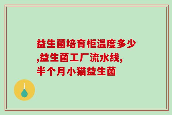 桔色袋子益生菌叫什么(桔色袋子内的益生菌品牌是什么？)