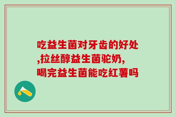 韩国益生菌lacto小孩能吃吗(可口的韩国益生菌lacto可安全食用于儿童吗?) 韩国益生菌lacto小孩能吃吗(可口的韩国益生菌lacto可安全食用于儿童吗?)