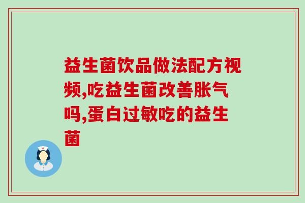 酵素青梅益生菌怎么吃？正确食用方法指南？
