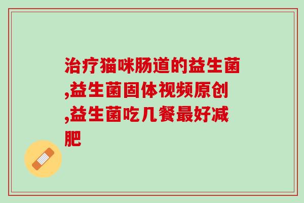 江小傲有益生菌吗(江小傲益生菌:是否真的有益?) 江小傲有益生菌吗(江小傲益生菌:是否真的有益?)