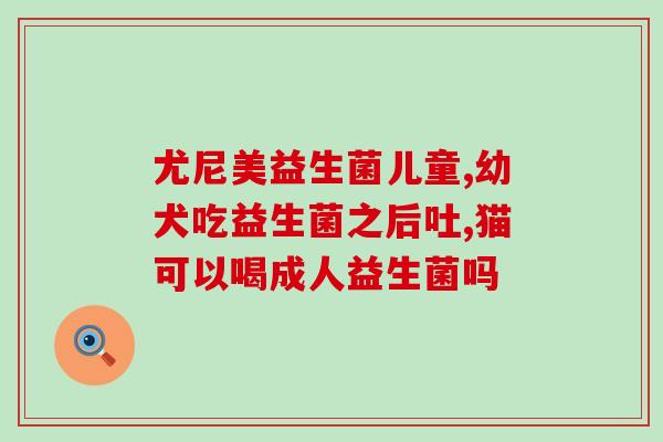 鹦鹉益生菌怎么调配吃(调制鹦鹉益生菌的正确方法简述)