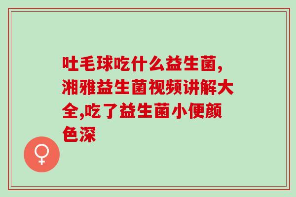 耐斯益生菌怎么样(耐斯益生菌的功效和使用方法，全面了解！)