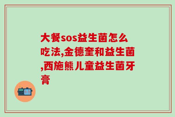 罗伊氏益生菌治便秘吗(罗伊氏益生菌：有效缓解便秘问题)