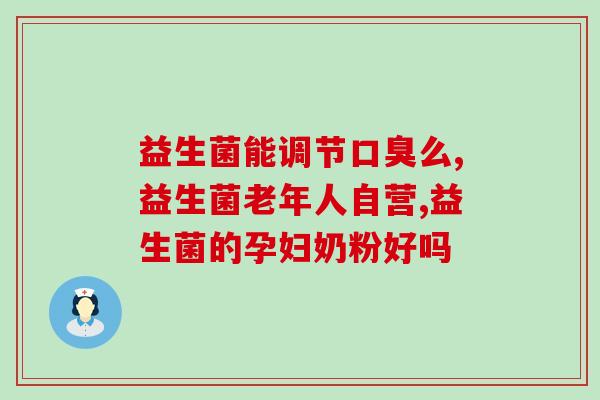 龙鱼用加益生菌吗(使用益生菌对龙鱼是否有帮助？)