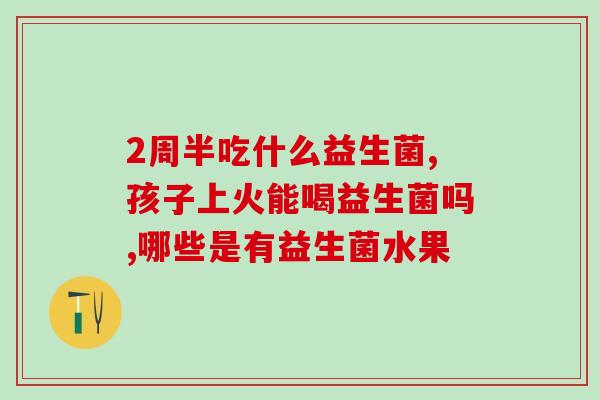 锦州益生菌公司地址在哪(锦州益生菌公司的地址是哪？)