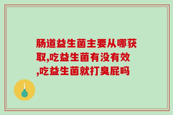 鸡怎么喂益生菌最好吃(喂鸡益生菌需谨慎，这样做最佳)