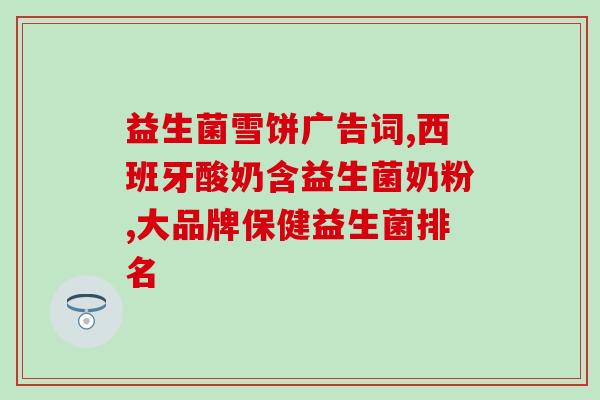 阴道液体是益生菌吗(阴道分泌液可以视为益生菌吗？)