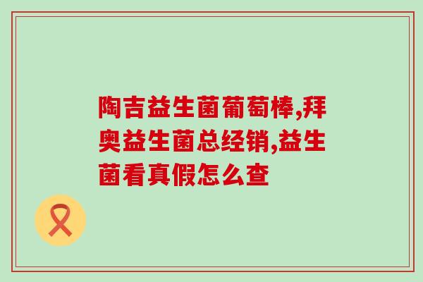 猫拉屎带血益生菌推荐(推荐补充益生菌缓解猫咪拉血问题