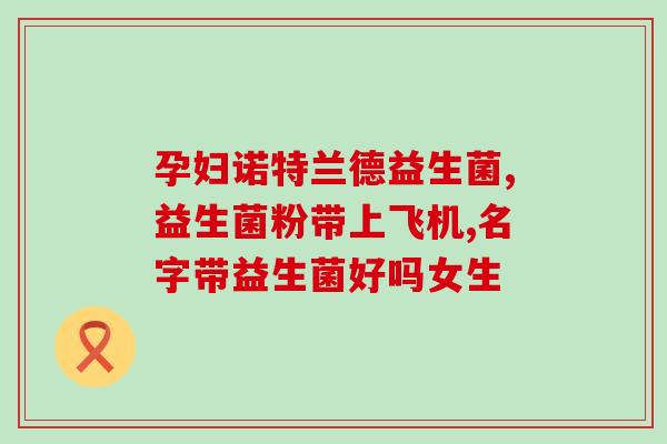 鸡益生菌怎样喂好？小鸡拉稀水喂什么药好