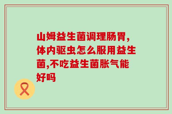 狗多久开始喂益生菌粉(何时开始喂益生菌粉，狗主人必须知道的时间节点)