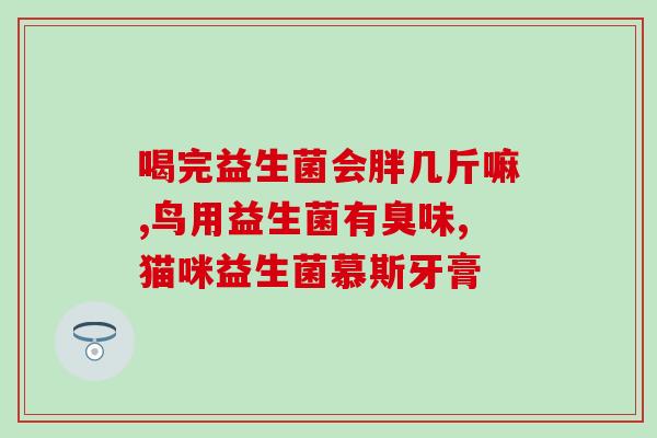 可以管腹泻和胀气的益生菌(解决腹泻和胀气问题，你需要这种益生菌！)