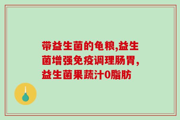 雷龙鱼益生菌怎么喂养的如何喂养雷龙鱼的益生菌？)
