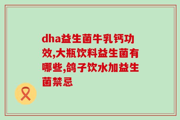 胃溃疡可吃益生菌粉吗(益生菌粉能否治疗胃溃疡？)