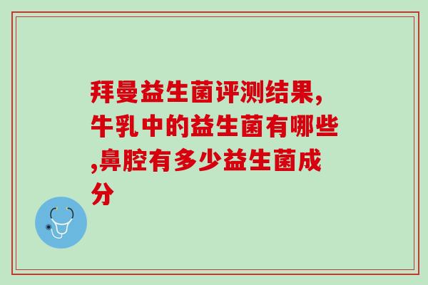 特益安液体益生菌(特益安液体益生菌：增强肠道健康，促进免疫力提升)