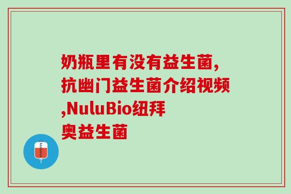 齐聚堂益生菌好不好(“齐聚堂益生菌”效果如何？堪比传统乳酸菌？)