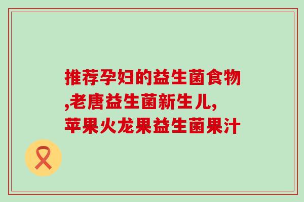 我要喝益生菌粉吗英语(Should I drink probiotics powder)