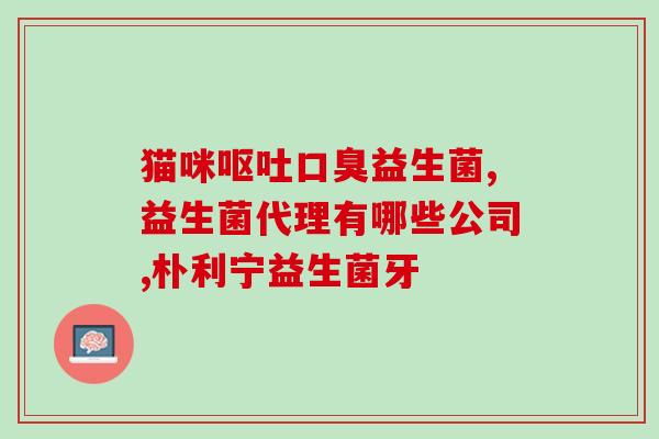 什么益生菌降黄疸好(用什么益生菌调节黄疸有效?) 什么益生菌降黄疸好(用什么益生菌调节黄疸有效?)