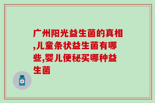 偏瘦吃啥益生菌好呢女性(女性如何选择益生菌？推荐偏瘦人群食用！)