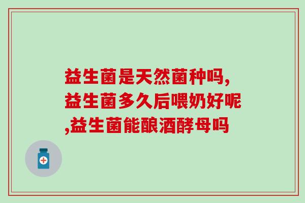 什么果树上有益生菌呢(哪些果树富含益生菌？)