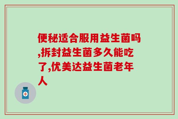 腹泻能吃点益生菌调理吗(益生菌可治疗腹泻？)