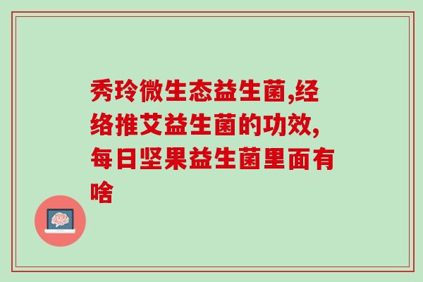 胃溃疡适合喝益生菌粉吗(胃溃疡患者是否适宜食用益生菌粉？)