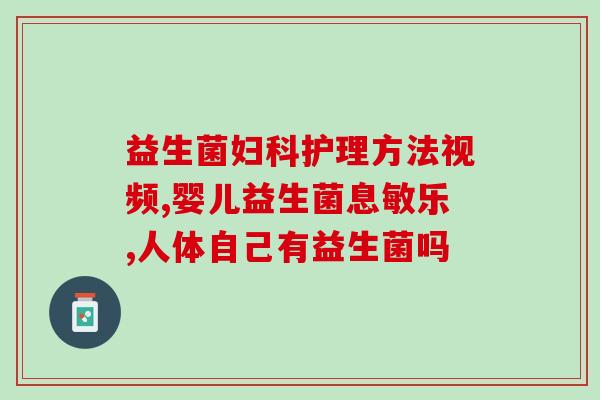 乐米倍优益生菌评测(乐米倍优益生菌的效果如何?实测评测告诉你。) 乐米倍优益生菌评测(乐米倍优益生菌的效果如何?实测评测告诉你。)