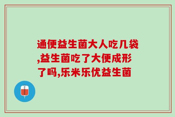体育生吃益生菌有用吗(益生菌对体育生有益吗？)