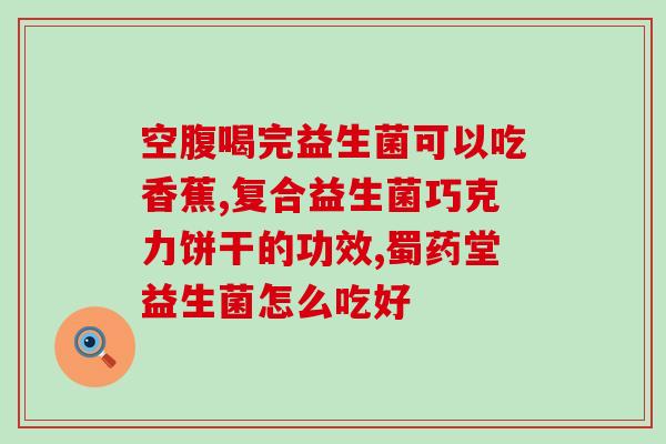 西梅汁兑牛奶和益生菌(“西梅汁与益生菌搭配，让牛奶更健康美味！”)