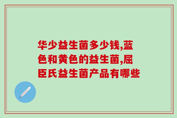 四川益生菌装盒机(重写后的标题：高效自动化生产线，四川益生菌装盒机助力益菌健康传播)