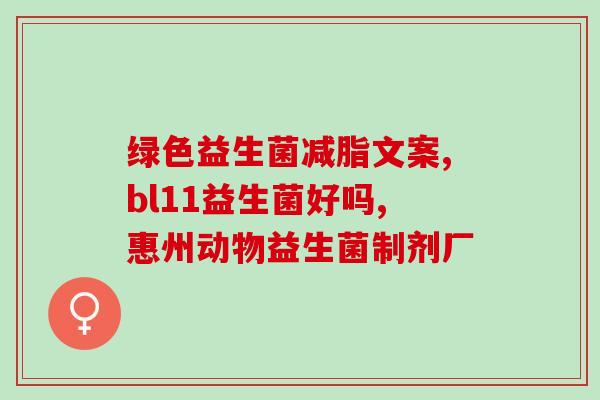 童年故事腹肠乐益生菌婴儿(益生菌助力婴儿健康：童年故事腹肠乐重回人们视野)
