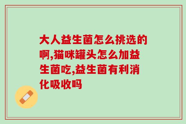 马犬幼崽喂益生菌(喂食益生菌有助马犬幼崽健康成长)