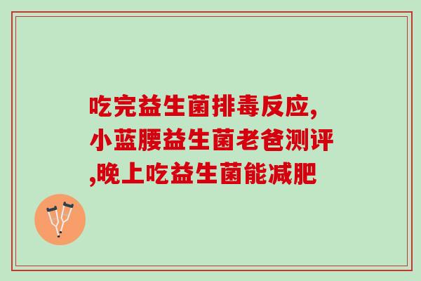 葵花益生菌可以改善肠胀气吗(葵花益生菌缓解肠胀气，科学研究证实)