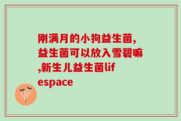 去药房买益生菌可靠吗(去药房购买益生菌靠谱吗？)