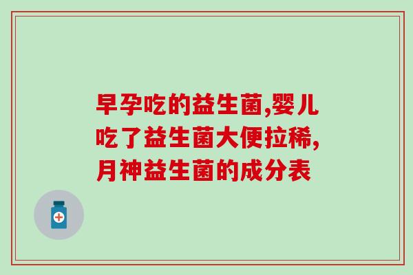 猫能不能吃益生菌羊奶(「猫咪适合食用羊奶益生菌吗？」)