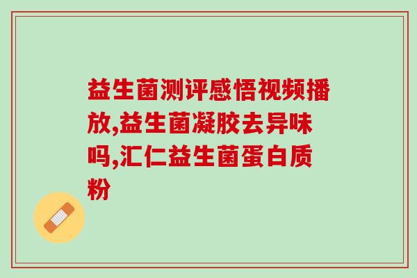 岁月如歌益生菌羊奶粉(岁月如歌｜益生菌羊奶粉，关爱宝宝健康)