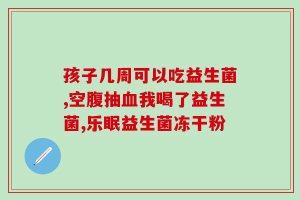 什么益生菌片好用又便宜(推荐经济实惠又有效的益生菌片，轻松解决肠道问题)
