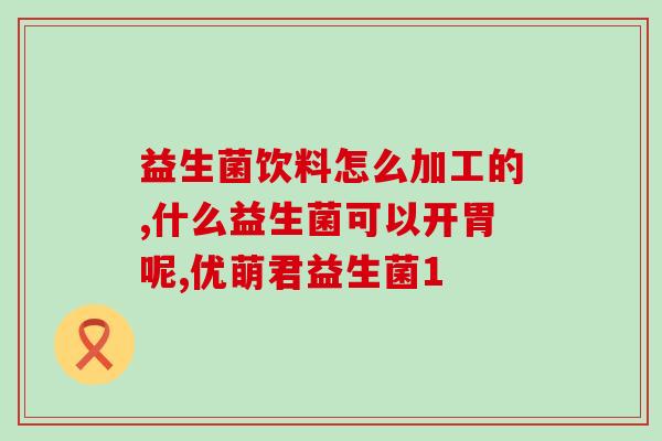 先吃狗粮还是益生菌好狗粮与益生菌，该先吃哪个？