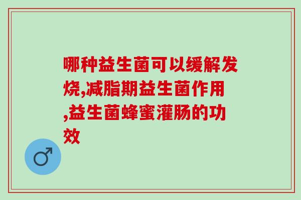 喂鹦鹉吃益生菌可以吗(饲养鹦鹉时加入益生菌有益健康吗？)