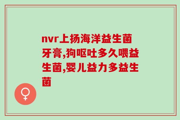 三九药业益生菌冻干粉固体铁盒(冻干益生菌疏肠道，三九药业铁盒好保管！)